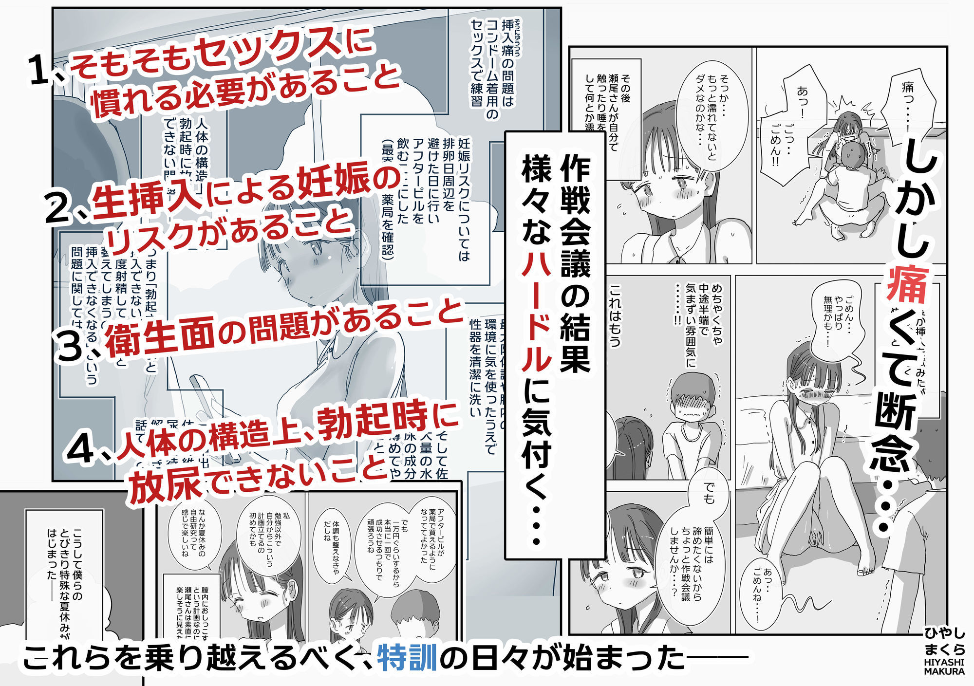 とある夏休みの膣内放尿練習日誌――僕の大好きな瀬尾さんを小便器として使用した28日間 サンプル画像4