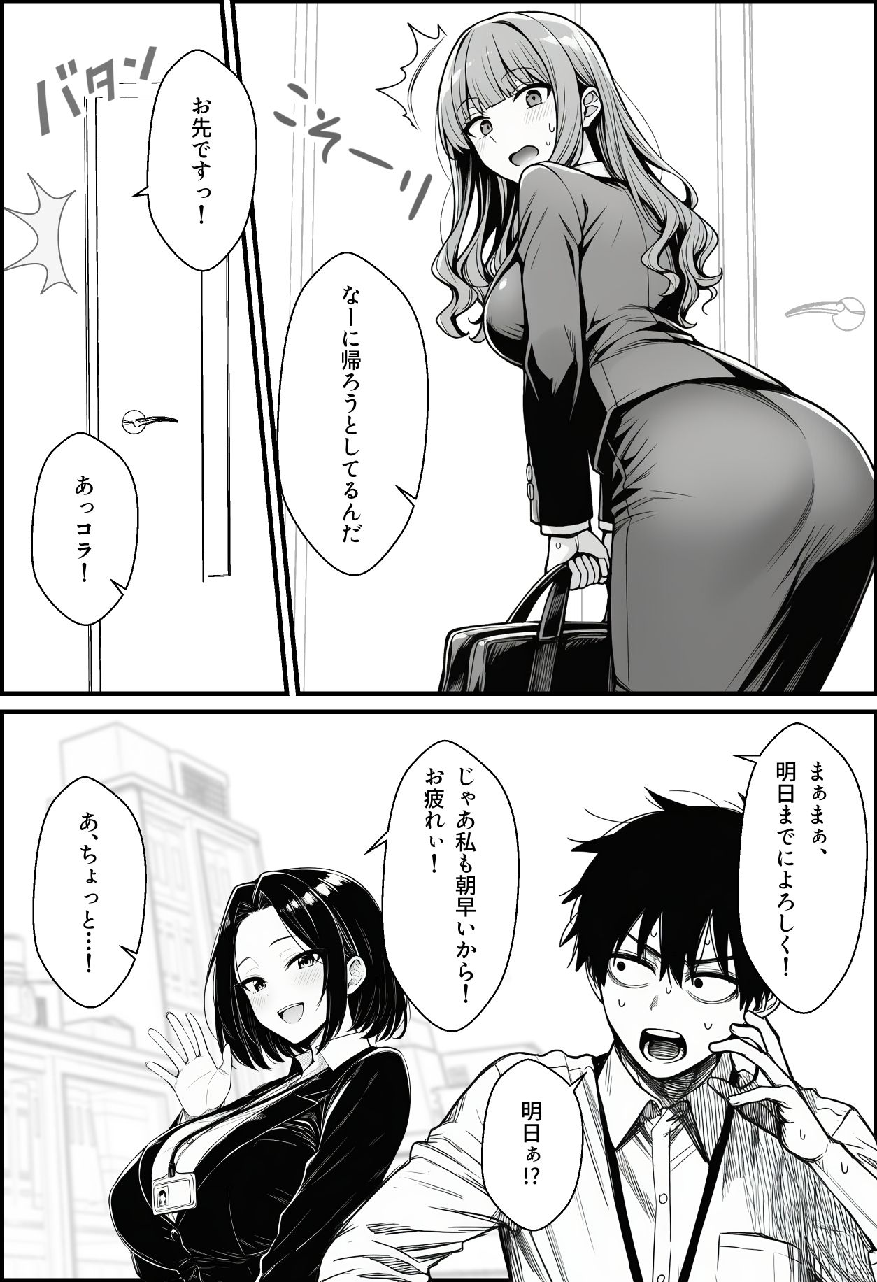仕事を押し付けてくるパワハラ女社員2人を催●アプリでこらしめる話 サンプル画像7