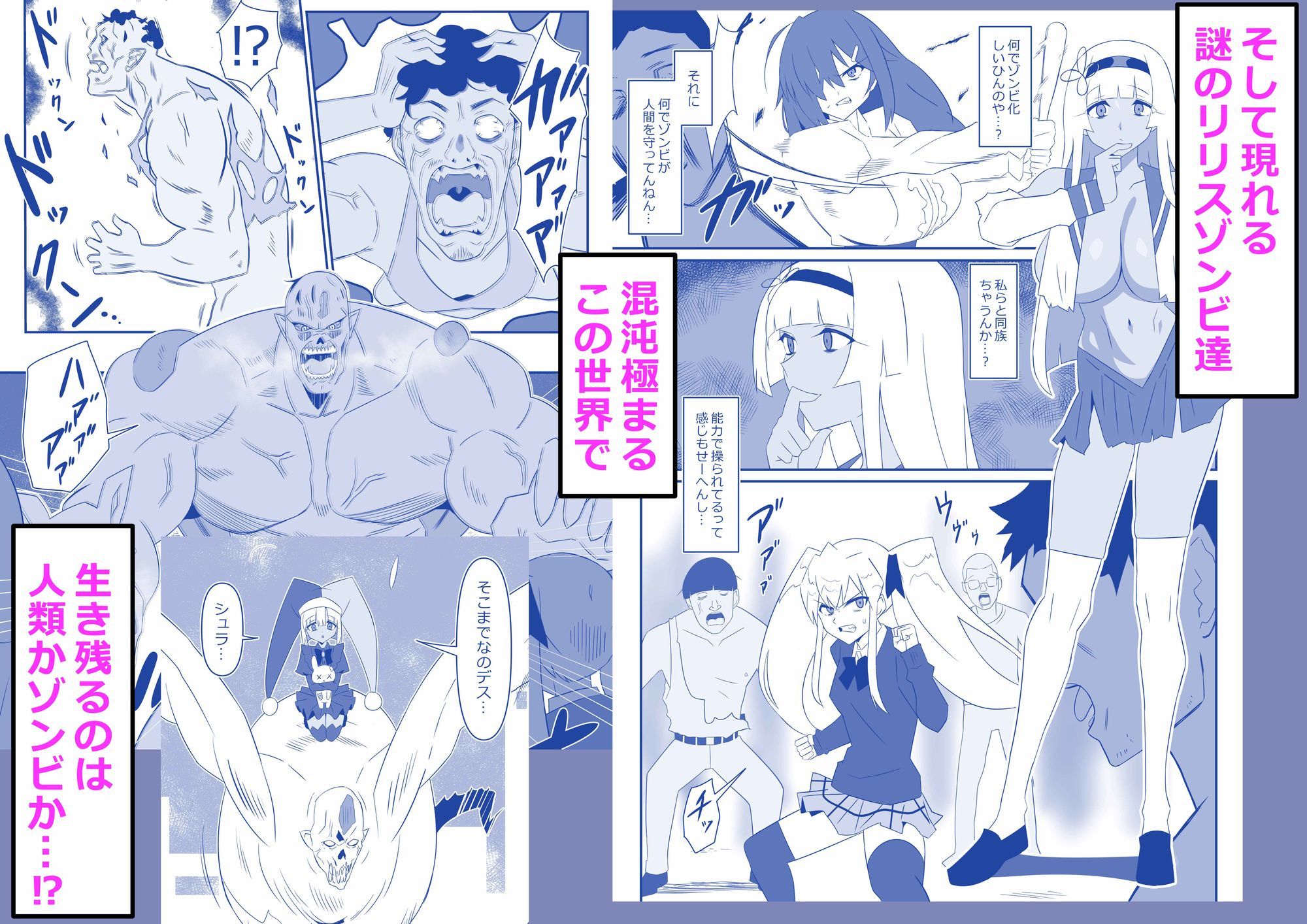 ゾンビハーレムライフ‐総集編I- サンプル画像9