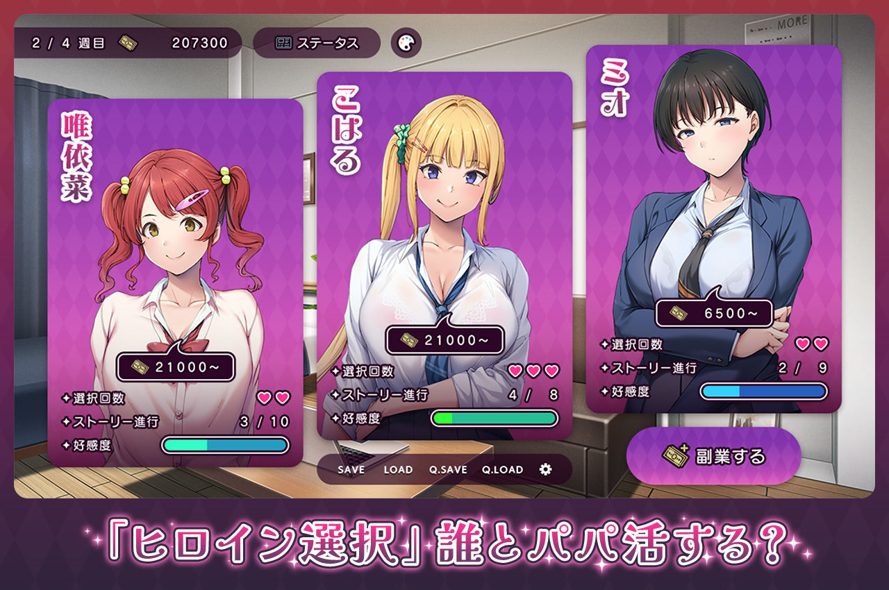 ギャルとパパ活！ 〜ヤリチン中年おぢのエンジョイPacoPacoライフ〜 通常版 サンプル画像3