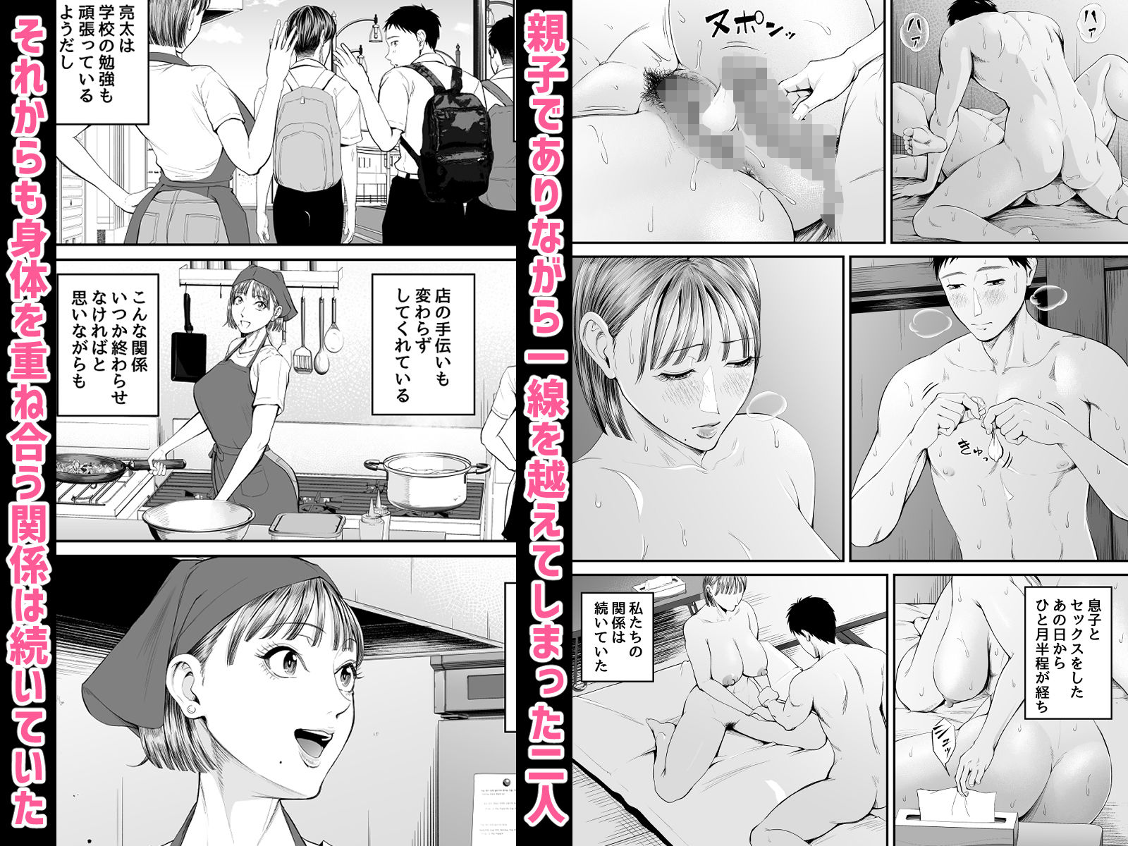 母子情事2 〜大好きな息子に今夜も抱かれる〜 サンプル画像2