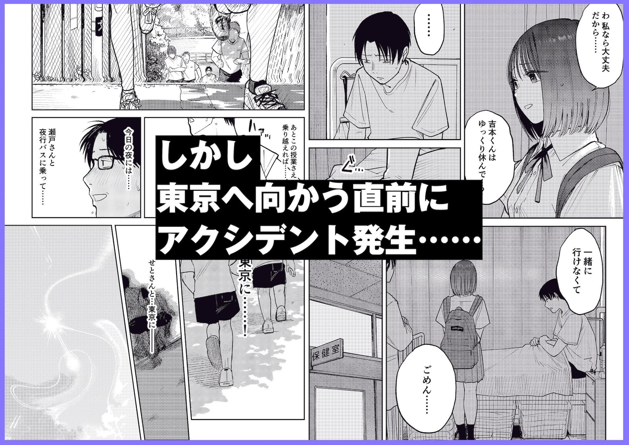 オールナイトセックス -深夜ラジオ好き同士仲良くなった同級生女子が東京遠征したら有名ハガキ職人に食われた- サンプル画像4