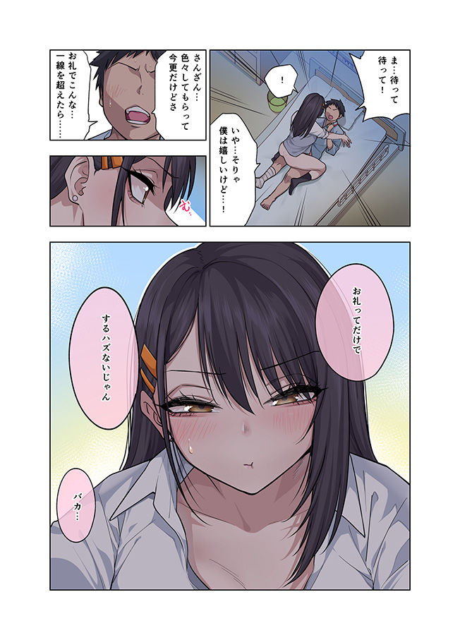 ヌいてもらいまくり入院性活〜助けたクールギャルは実はスケベでした〜 サンプル画像9