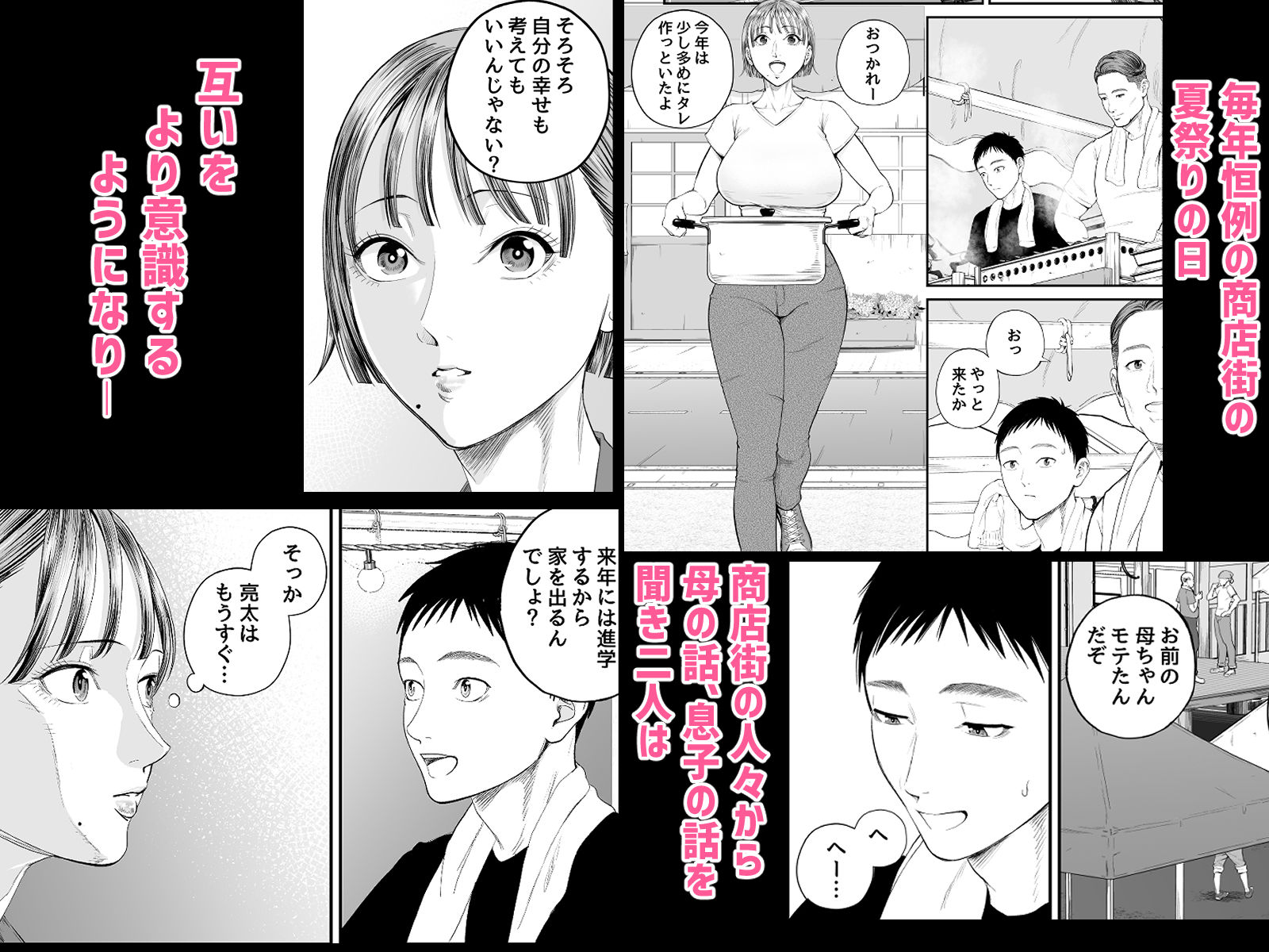 母子情事2 〜大好きな息子に今夜も抱かれる〜 サンプル画像3