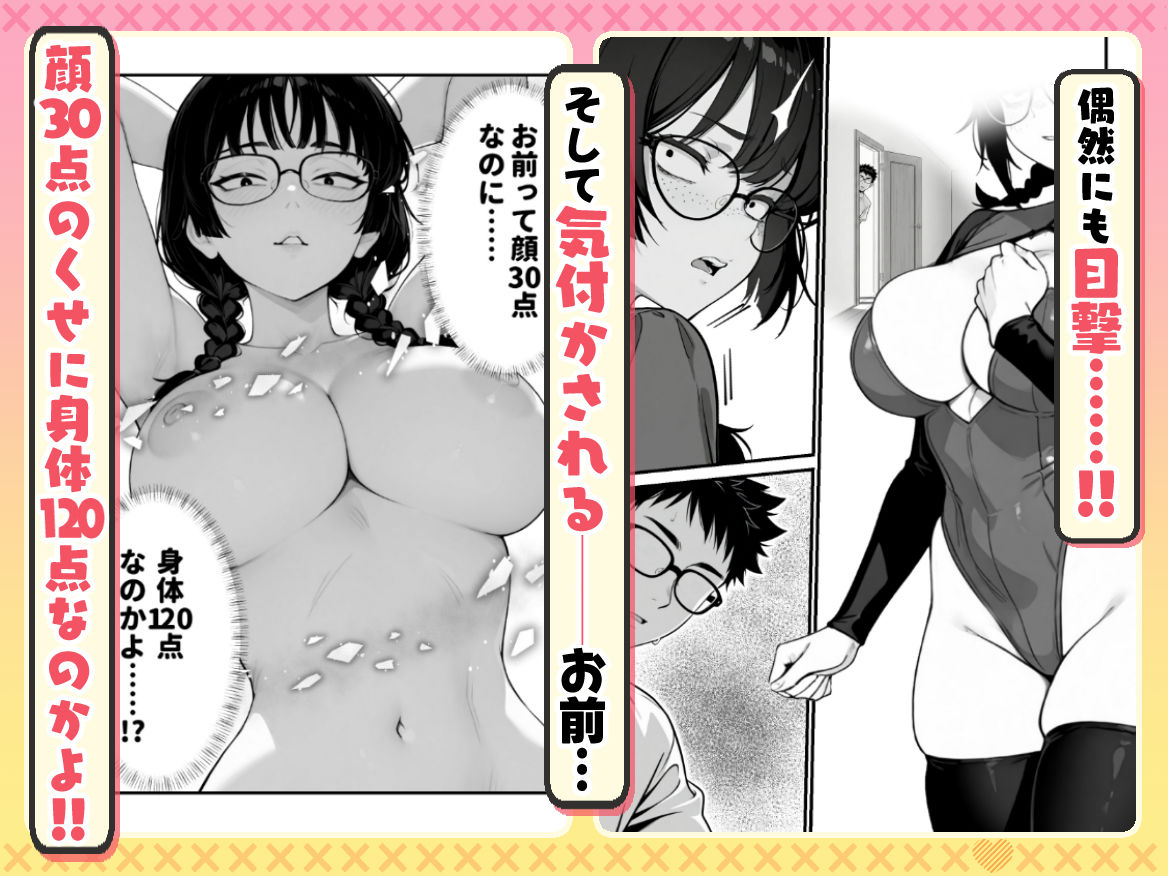 顔30点のオタク友達が実は身体120点で、友情なんてどうでもよくて欲望のままにセックスした話 サンプル画像5