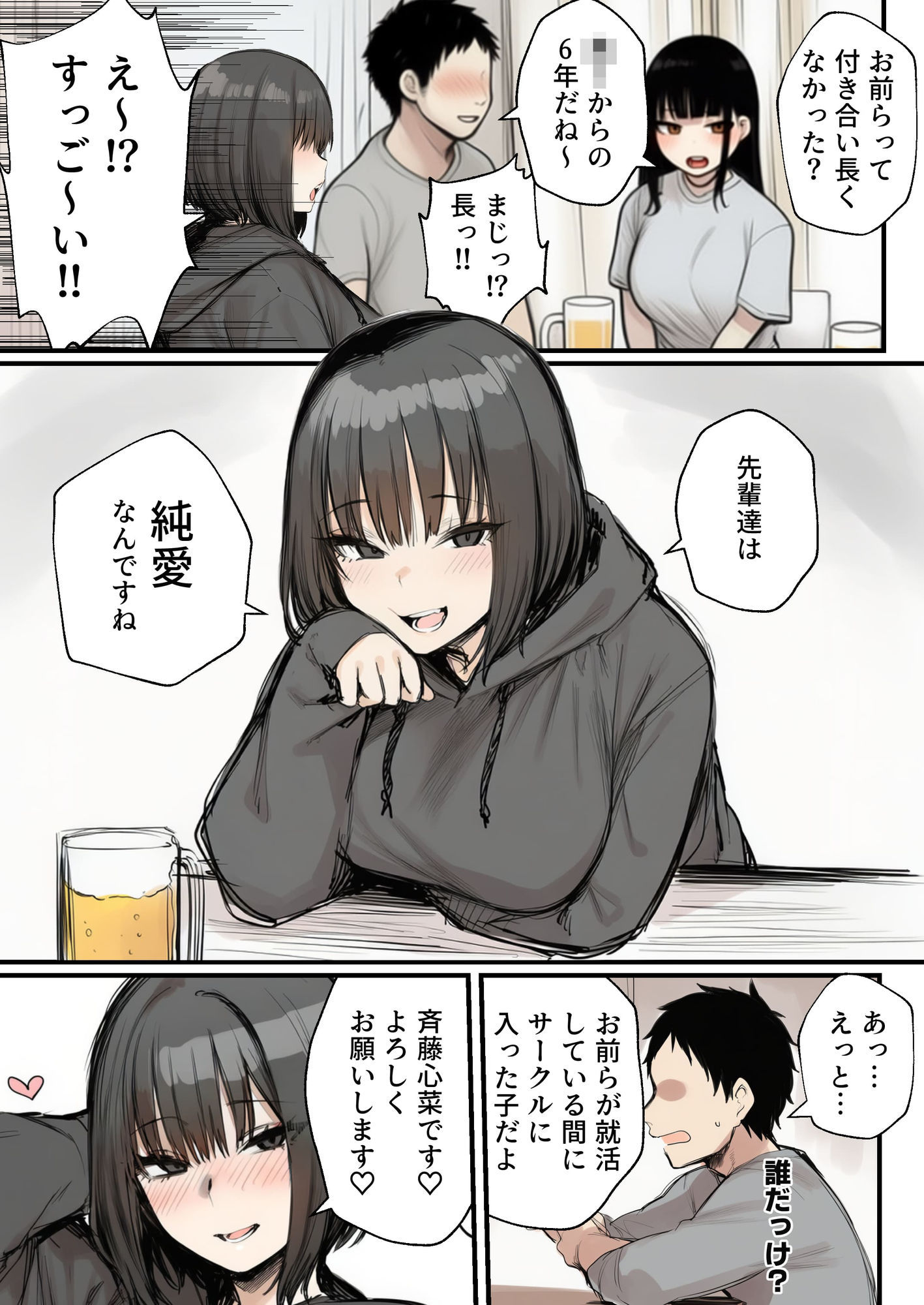 サークルクラッシャーに誘惑されて順調な人生を壊された話 サンプル画像3