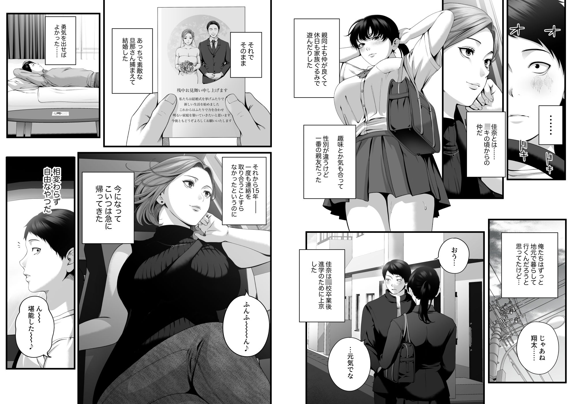 人妻になった幼馴染を「なんでも券」で抱いた夏 サンプル画像8