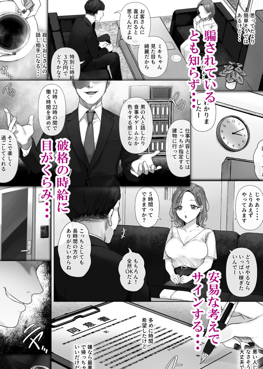 割のいいバイトなんて存在しない サンプル画像4