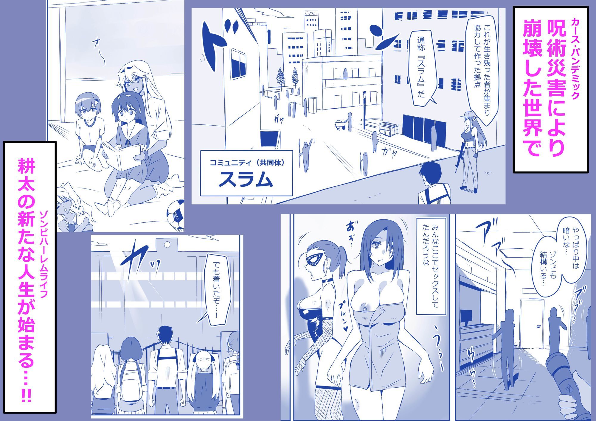 ゾンビハーレムライフ‐総集編I- サンプル画像7