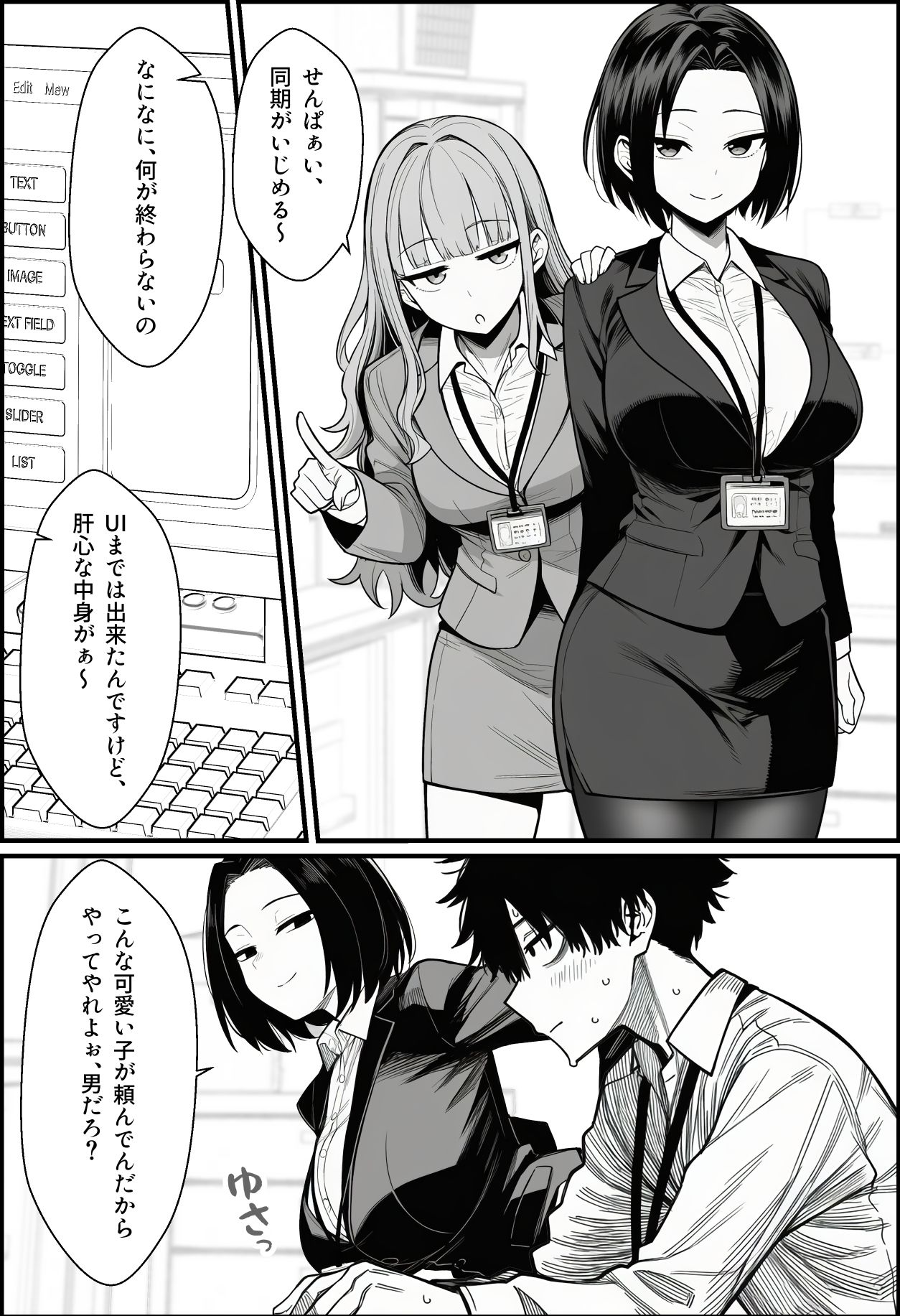 仕事を押し付けてくるパワハラ女社員2人を催●アプリでこらしめる話 サンプル画像4