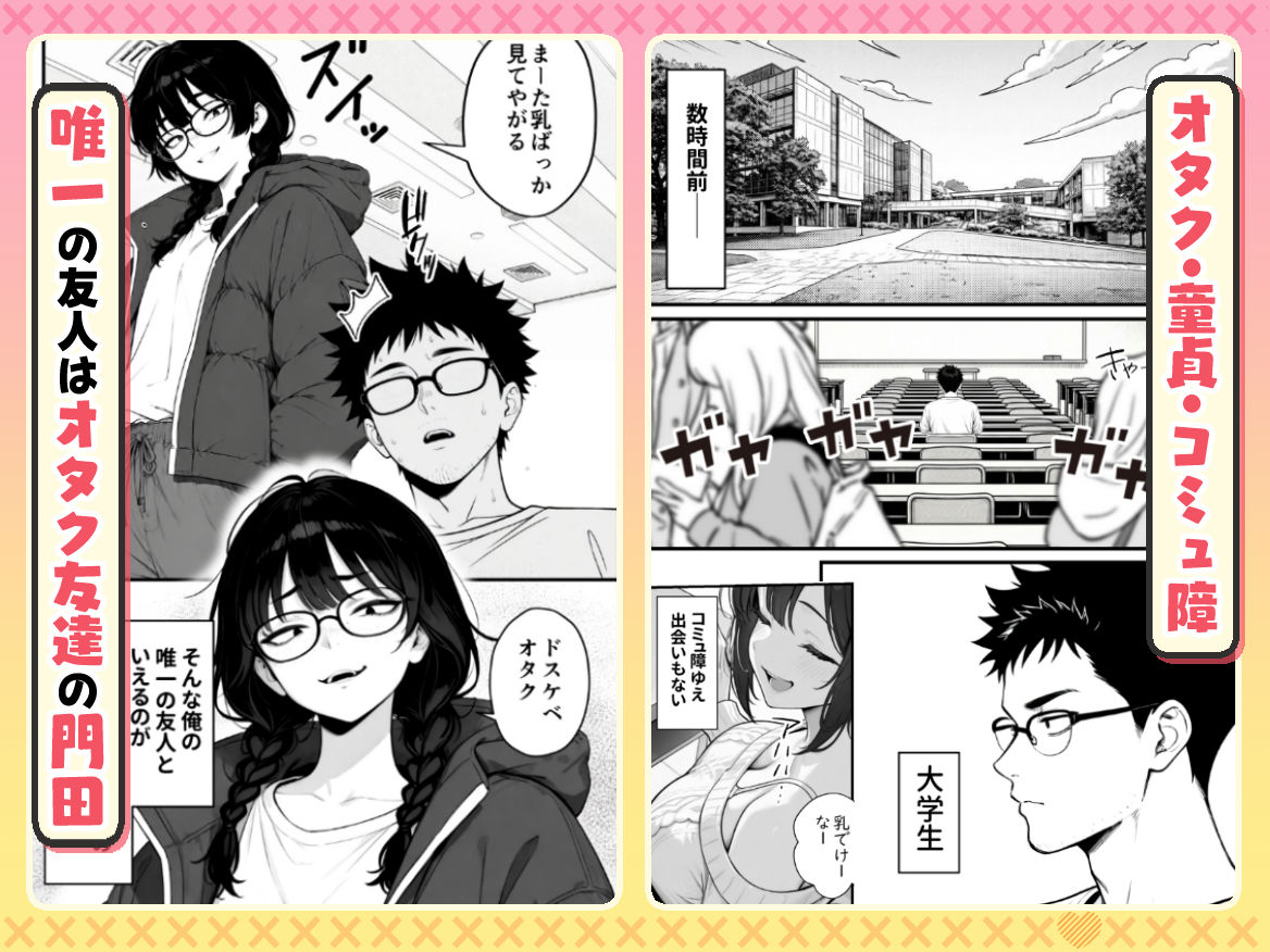 顔30点のオタク友達が実は身体120点で、友情なんてどうでもよくて欲望のままにセックスした話 サンプル画像2