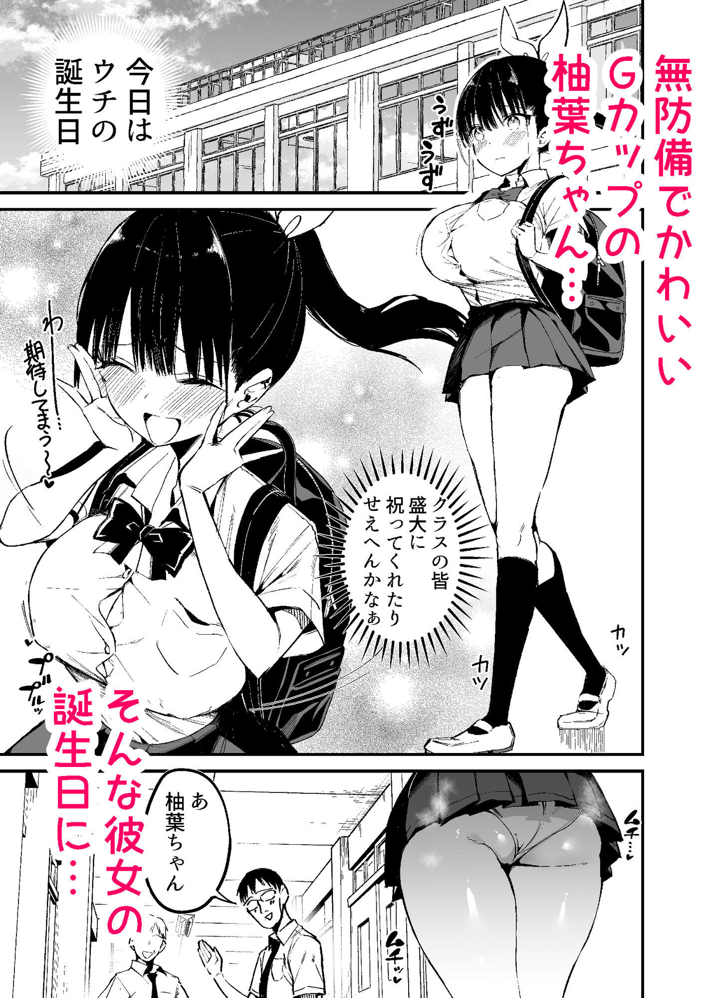 クラスメイトにノリで中出しすなーっ！2 サンプル画像2