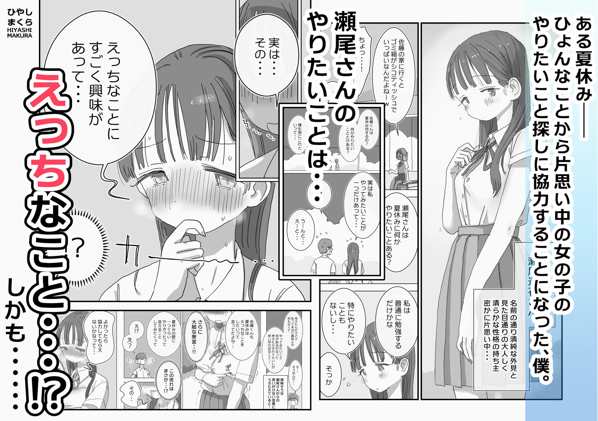 とある夏休みの膣内放尿練習日誌――僕の大好きな瀬尾さんを小便器として使用した28日間 サンプル画像2