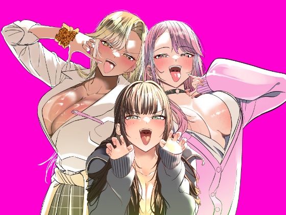 続・ギャルハーレムがデキるまで 題名 ハーレムオープンキャンパス〜友達のお姉ちゃんだからって油断した？〜（仮）