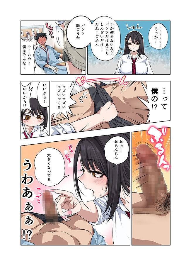 ヌいてもらいまくり入院性活〜助けたクールギャルは実はスケベでした〜 サンプル画像7