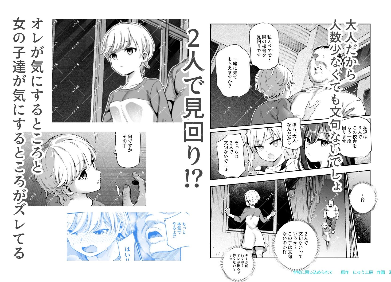 がっこうにとじこめられてEX 4人の女の子と やたら不自然に信頼される大人のオレ サンプル画像7