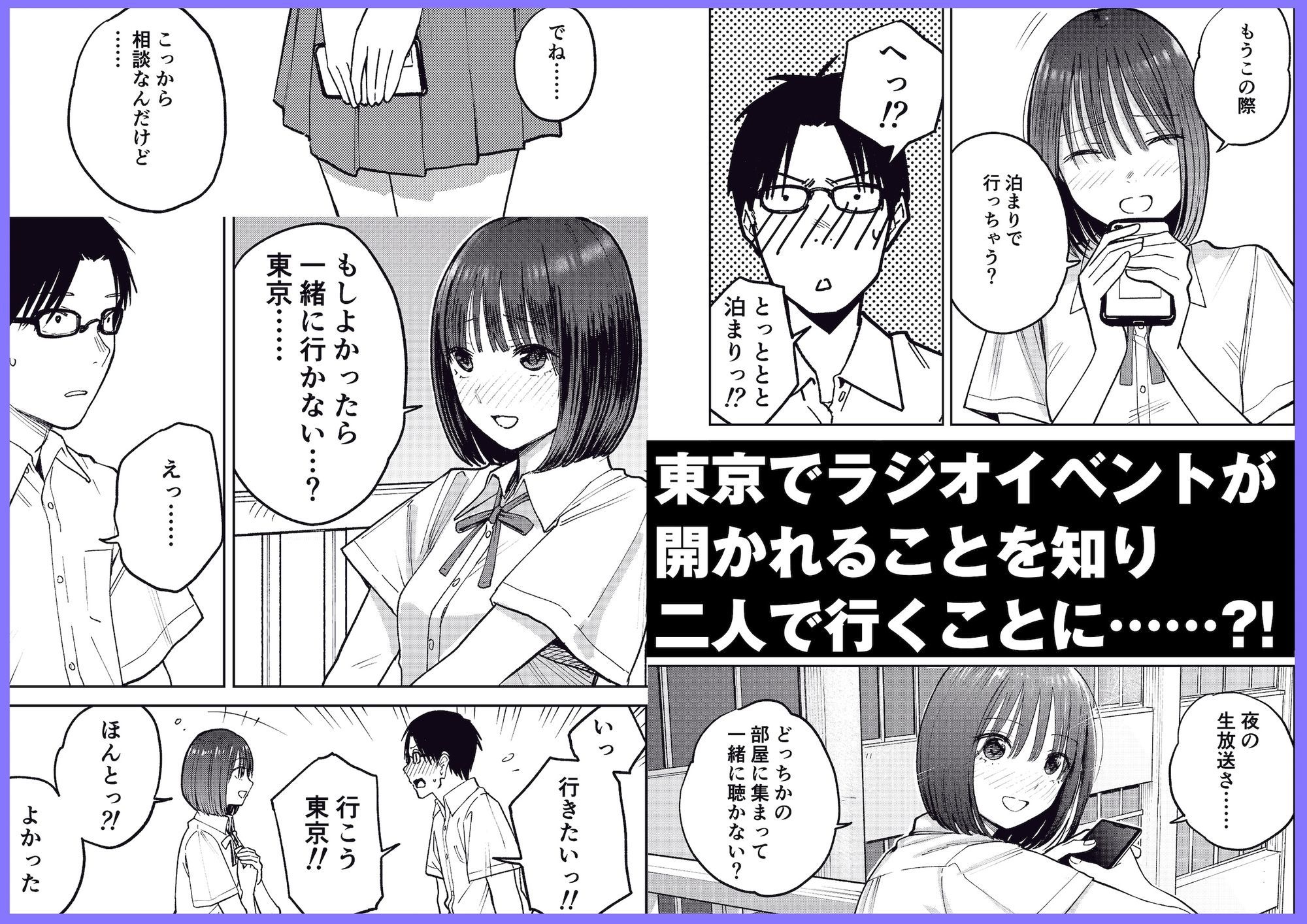 オールナイトセックス -深夜ラジオ好き同士仲良くなった同級生女子が東京遠征したら有名ハガキ職人に食われた- サンプル画像3