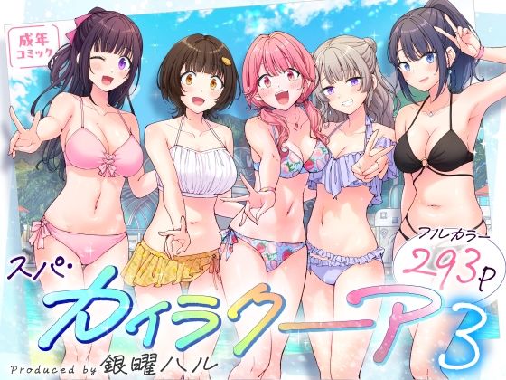 スパ・カイラクーア3 サンプル画像1