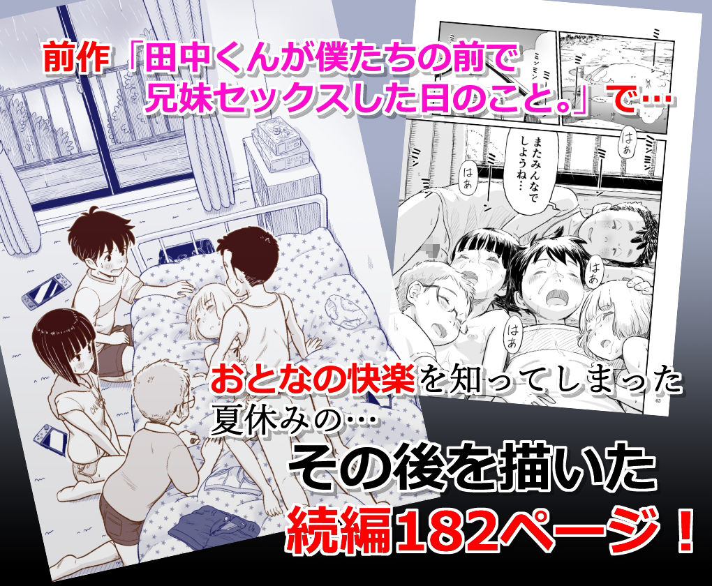 僕たちが田中くんちでセックスを知ってしまったその後のこと。 サンプル画像2