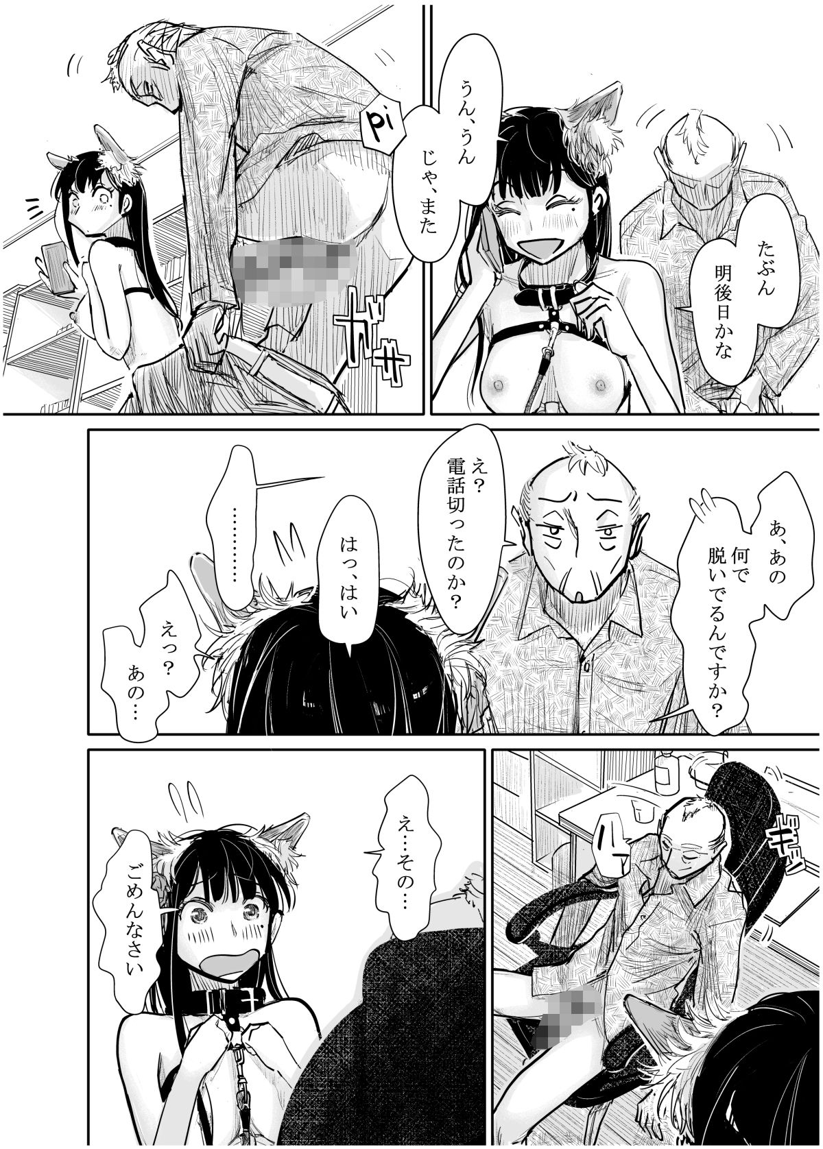 彼女が枕営業を始めた理由 サンプル画像6