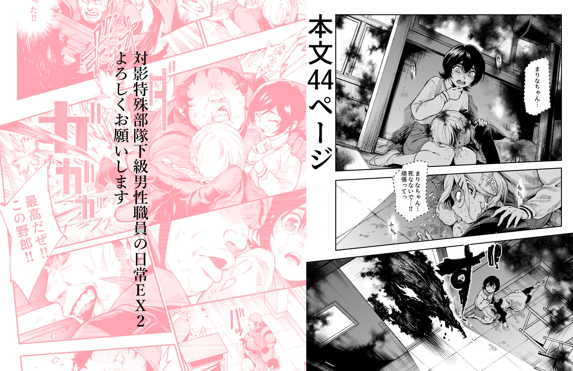 対影特殊部隊下級男性職員の日常EX2 サンプル画像11