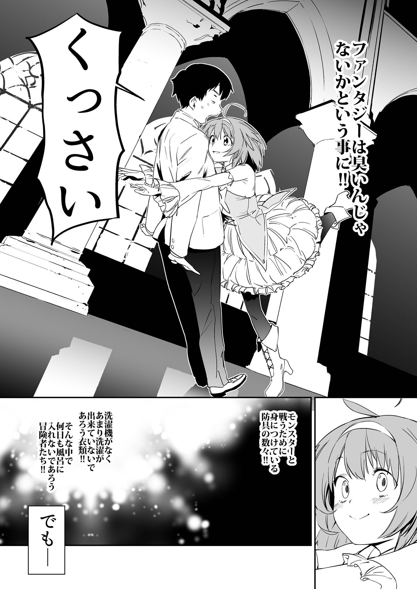 異世界ファンタジーはくさすぎる サンプル画像3