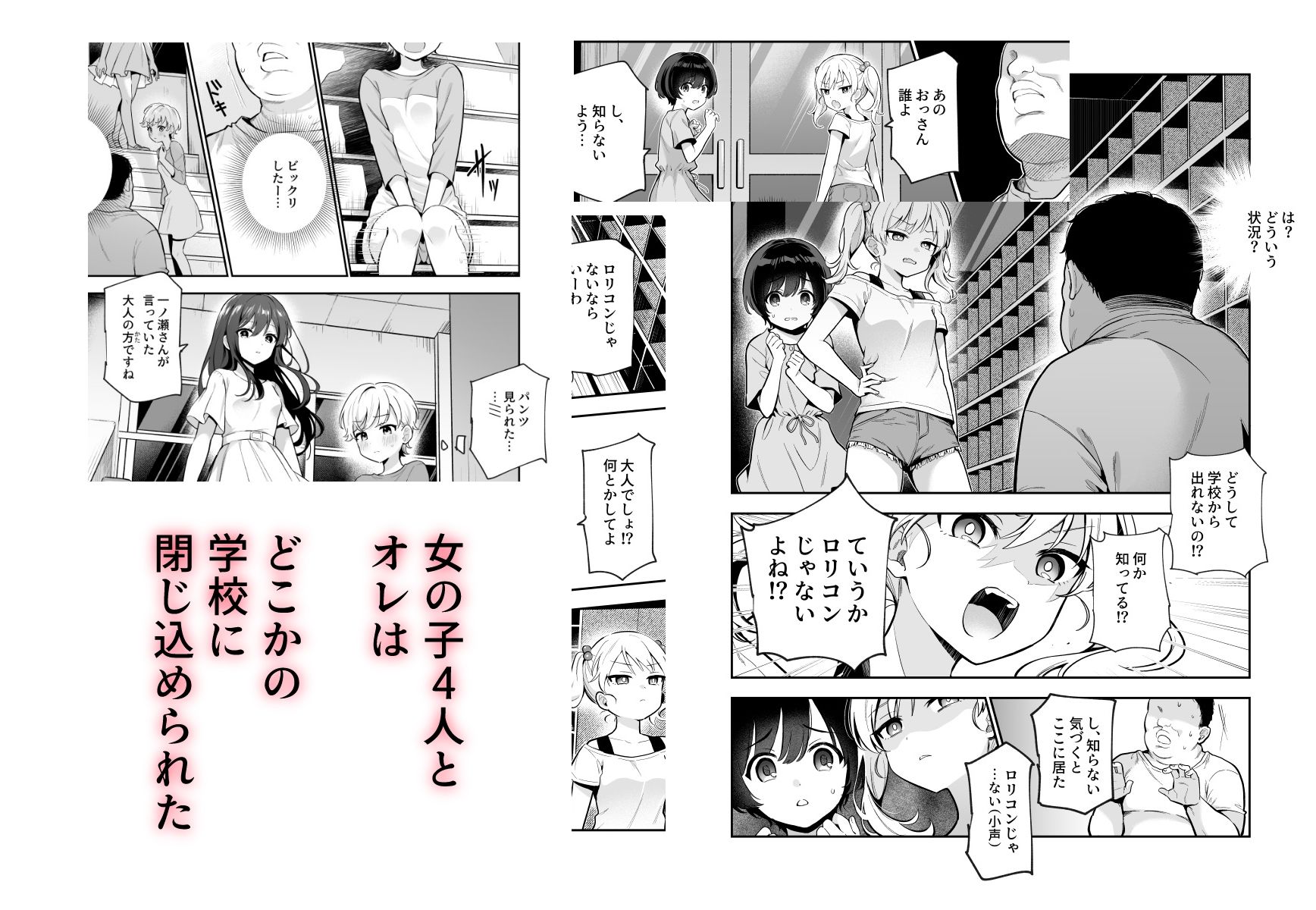 がっこうにとじこめられてEX 4人の女の子と やたら不自然に信頼される大人のオレ サンプル画像3