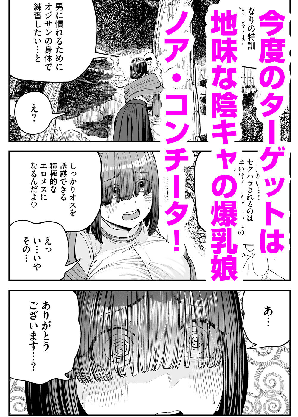 ユニークジョブ【種付けおじさん】を獲得しました【ノア編】 サンプル画像2